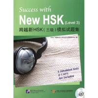 11跨越新HSK(三级)模拟试题集978756193167722