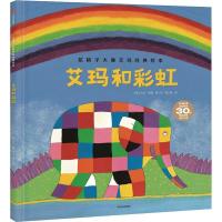 11花格子大象艾玛经典绘本?艾玛和彩虹978750869182422