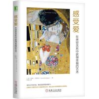 11感受爱:在亲密关系中获得幸福的艺术978711160454922