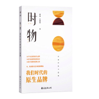 11时物:我们时代的原生品牌978754429417122