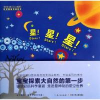 11星星星(科学童谣双语绘本)(精)/宝宝初识大自然978755600690822