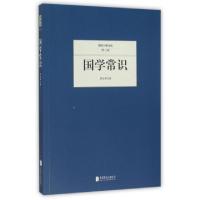 11国学常识/民国大师文库978755024954722