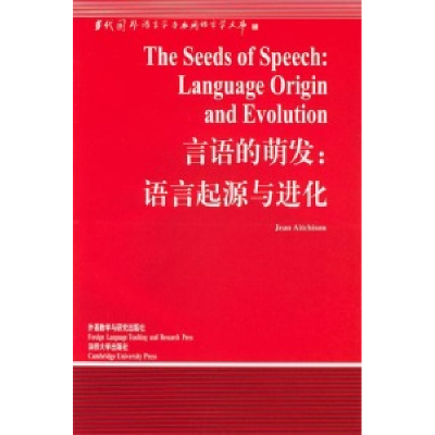 11言语的萌发:语言起源与进化978756002855222