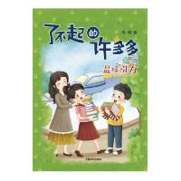 11温暖引力/了不起的许多多978753277898022