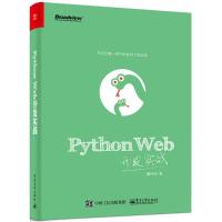 11Python Web开发实战978712129733522