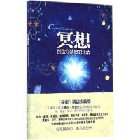 11冥想:创造你梦想的生活978751127475522