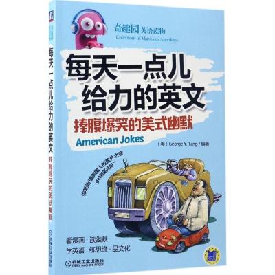 11每天一点儿给力的英文:捧腹爆笑的美式幽默978711155994822