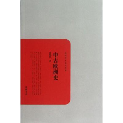 11中古欧洲史978755380042422