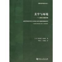 11美学与环境:一个主题的多重变奏978756491368722