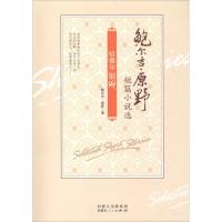 11哈撒尔银碗 鲍尔吉·原野短篇小说选978720409710422