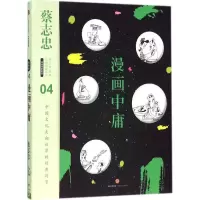 11漫画中庸978750865435522