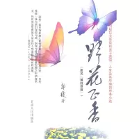 11野花正香,原名,蒹葭苍苍978722603496522