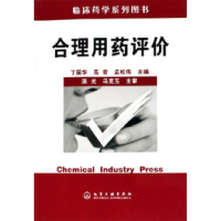 11合理用药评价978750258260922