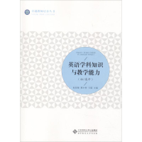 11英语学科知识与教学能力(初/高中)978730323938222