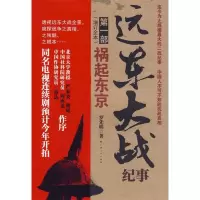11远东大战纪事978721906538922
