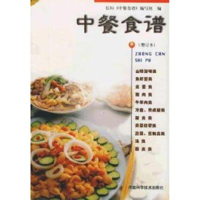 11中餐食谱(增订本)978753491980022