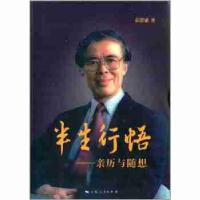 11半生行悟978720812258122