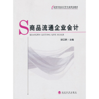 11商品流通企业会计978751410612122