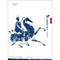 11大师的国学课(72-19)(中国史纲)978753927295522