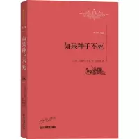11如果种子不死978753928913722