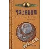 11凡尔纳科幻探险小说精选--机器岛978750075469522