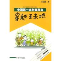 11穿越玉米地978721302392722