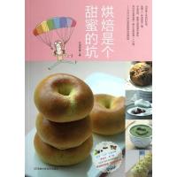 11烘焙是个甜蜜的坑978753496071022