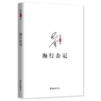 11海行杂记978754731154722
