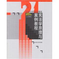 11宪法学原理与案例教程978730007402322