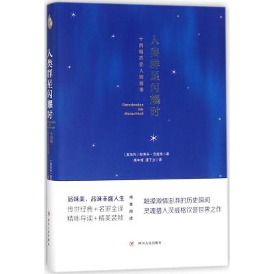 11人类群星闪耀时:十四幅历史人物画像978722010325422