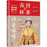 11养胃三杯茶你会喝吗?978751014415822