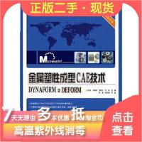 11金属塑性成型CAE技术――DYNAFORM及DEFORM978712133461022