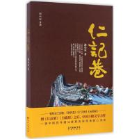 11仁记巷978753608248922