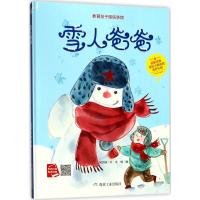 11雪人爸爸978750204334622
