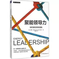 11聚能领导力978750573603022