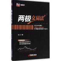 11两极交易法978751363229422