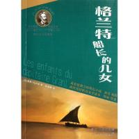 11格兰特船长的儿女/凡尔纳经典科幻978753393278722