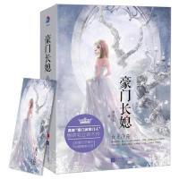 11豪门长媳-(全2册)978753998893122