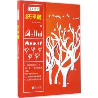 11手工时光(纸浮雕)978751461448022