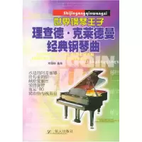 11理查德·克莱德曼经典钢琴曲978780158309322