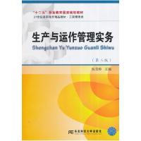 11生产与动作管理实务978756541527222