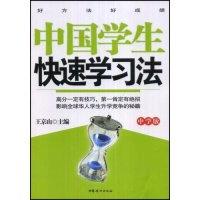 11中国学生快速学习法(中学版)978780203602422