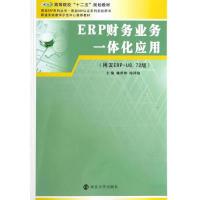 11ERP财务业务一体化应用-(用友ERP-U8.72版)978730513752522