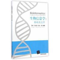 11生物信息学基础及应用978730236553222