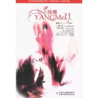 11杨梅978750078019922