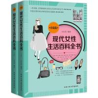 11现代女性生活百科全书(珍藏版)978756394770622