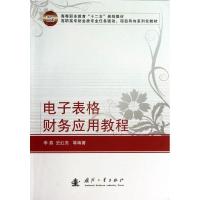 11电子表格财务应用教程978711808925722