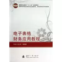 11电子表格财务应用教程978711808925722