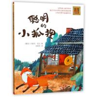 11聪明的小狐狸/春风注音aoe名家名作978753135200622