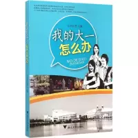 11我的大一怎么办978730814871922